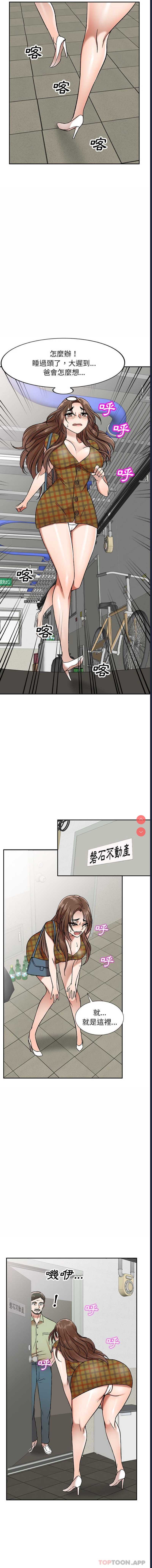 小夫妻的返乡生活 第1话 第12页