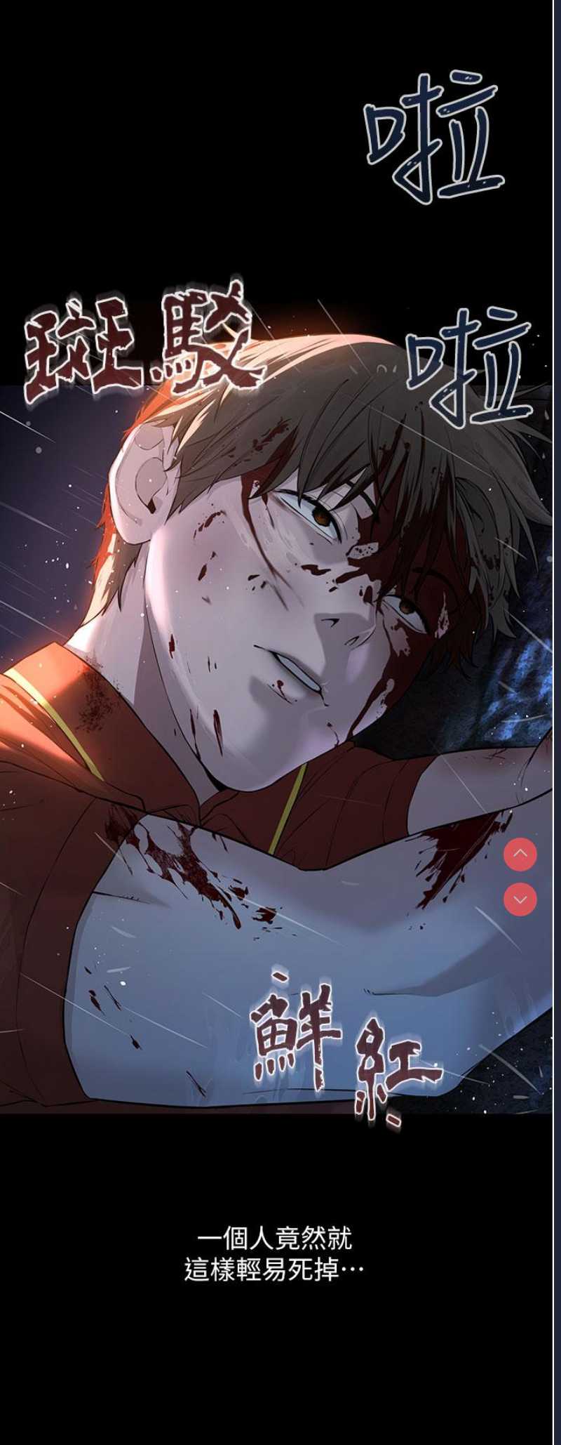 邪教教主 第1话 第4页