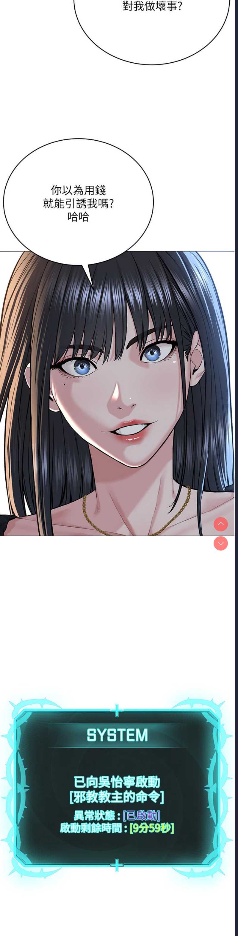 邪教教主 第1话 第69页