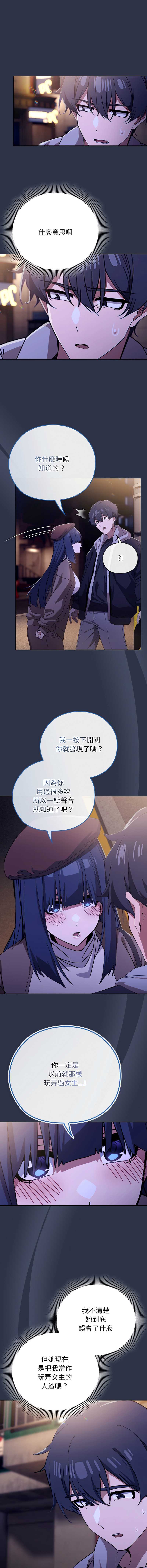 调教开关：第二季 第1话 第20页
