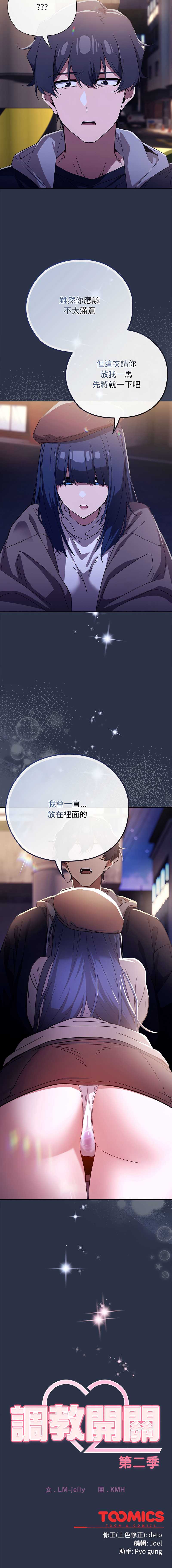 调教开关：第二季 第1话 第22页