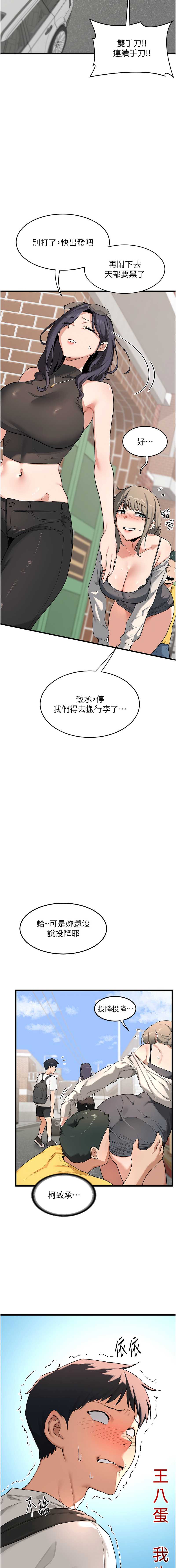 熟女交换计划 第1话 第11页