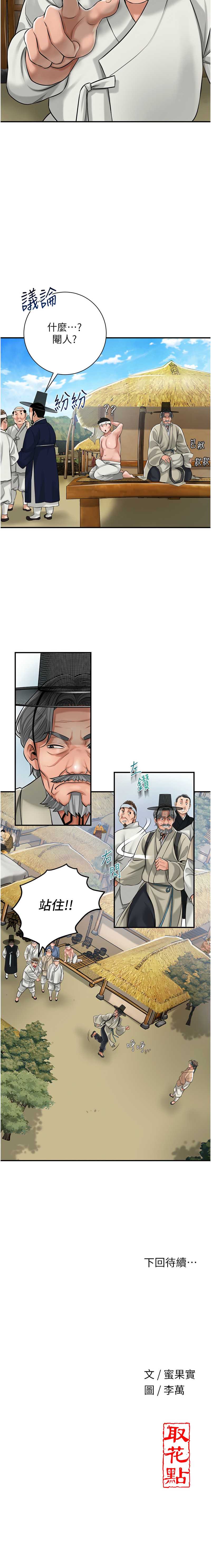 花容湿色：取花点 第1话 第16页