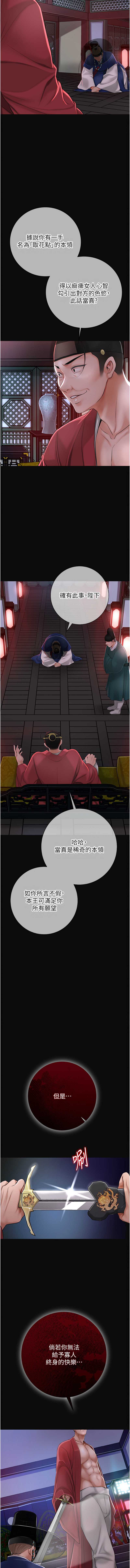 花容湿色：取花点 第1话 第4页