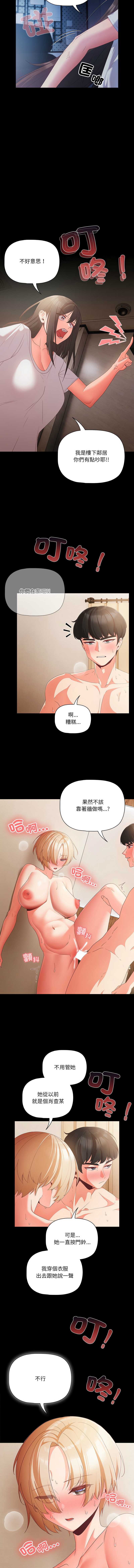 突然成为公寓管理员 第1话 第14页