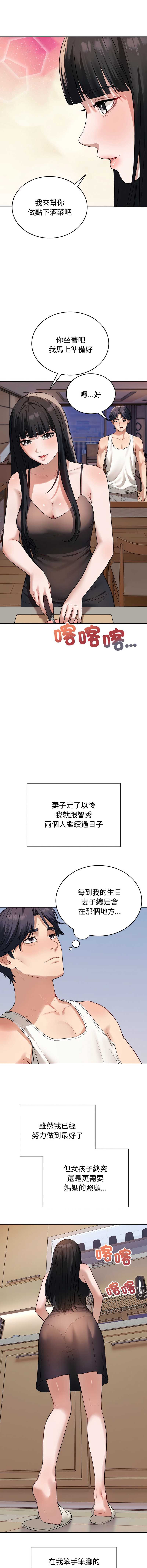 今天也要加油 第1话 第11页