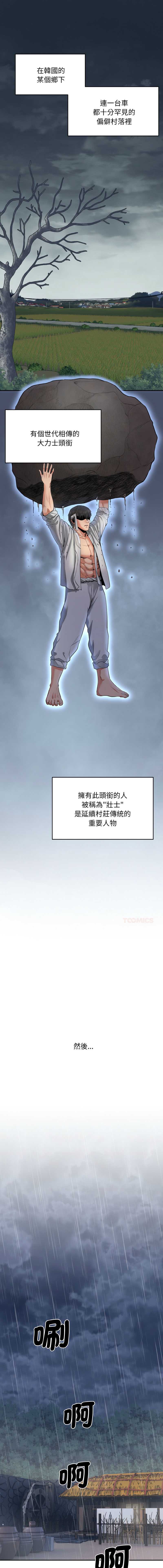 神雕闯都市 第1话 第1页