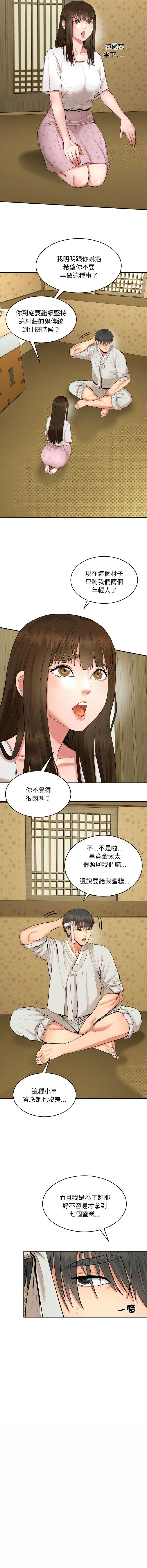 神雕闯都市 第1话 第13页