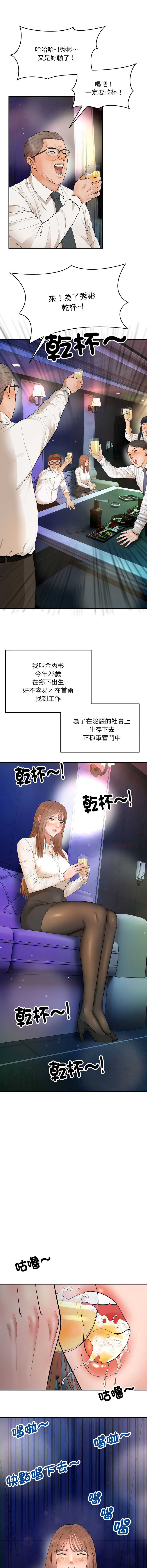 神雕闯都市 第1话 第24页
