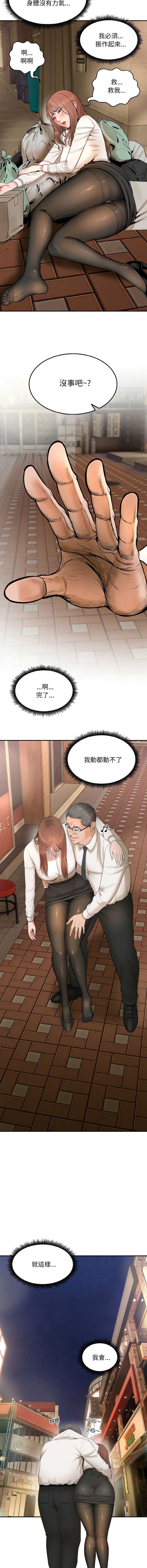 神雕闯都市 第1话 第33页