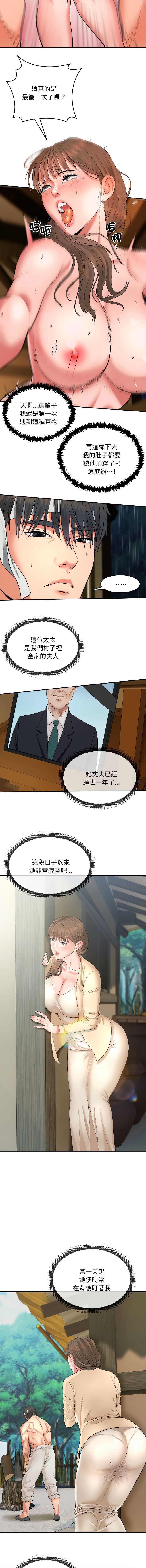 神雕闯都市 第1话 第4页