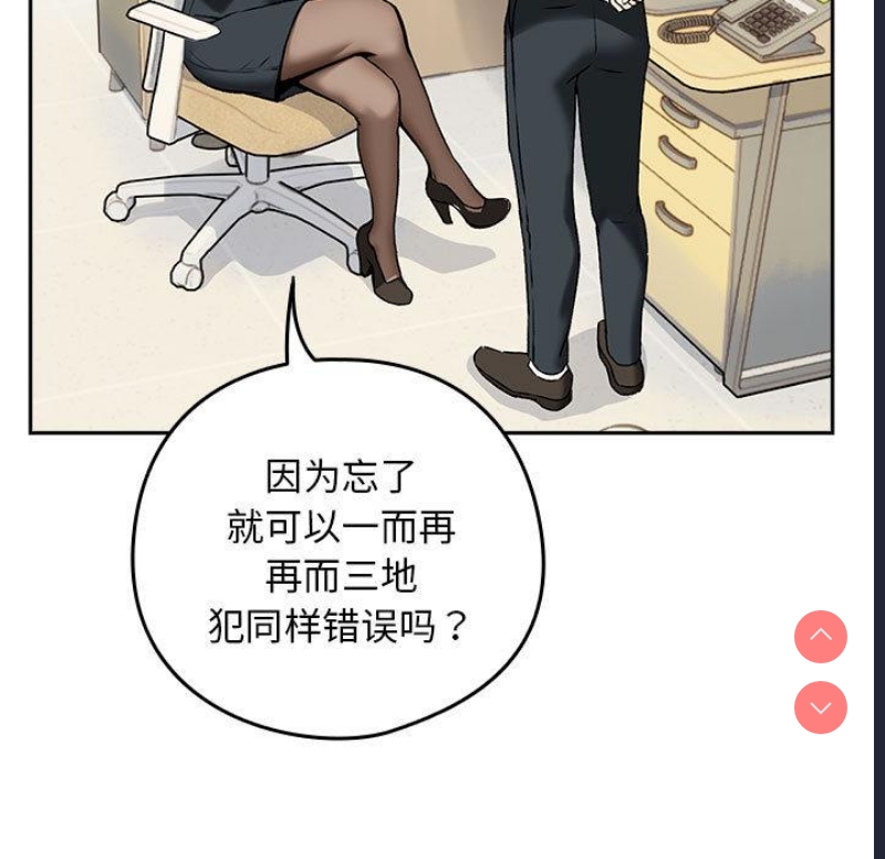 下班后的秘密关系 第1话 第15页