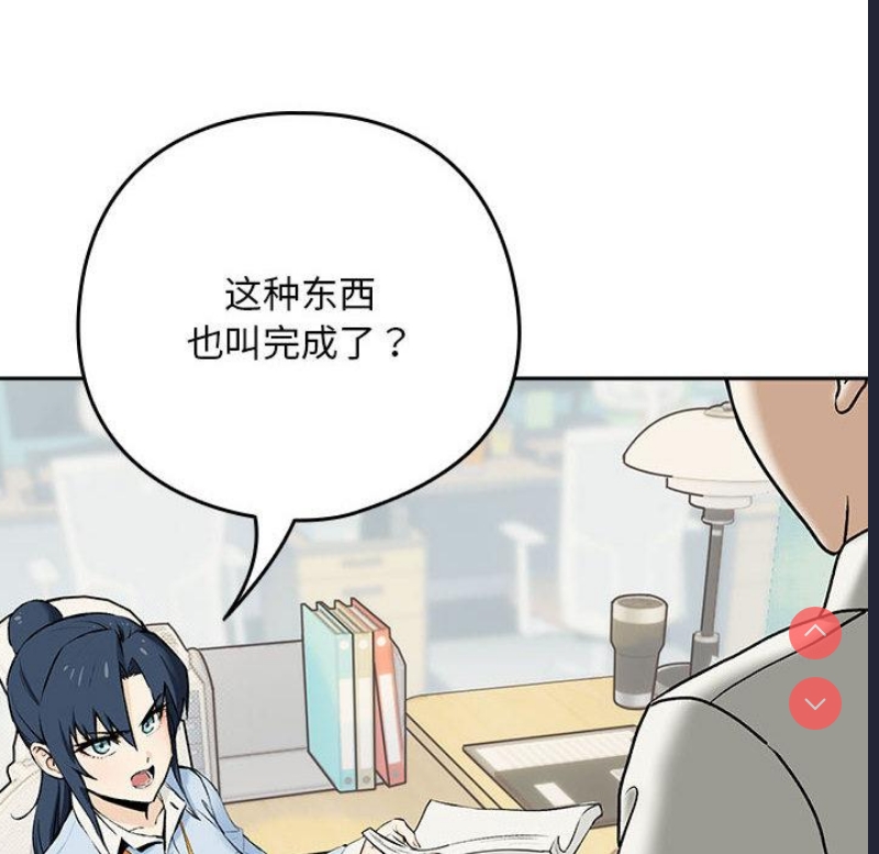 下班后的秘密关系 第1话 第6页