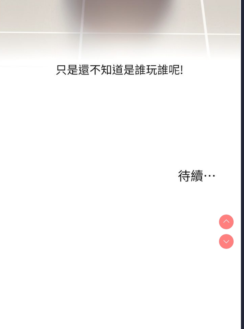 玩转学姐 第1话 第133页