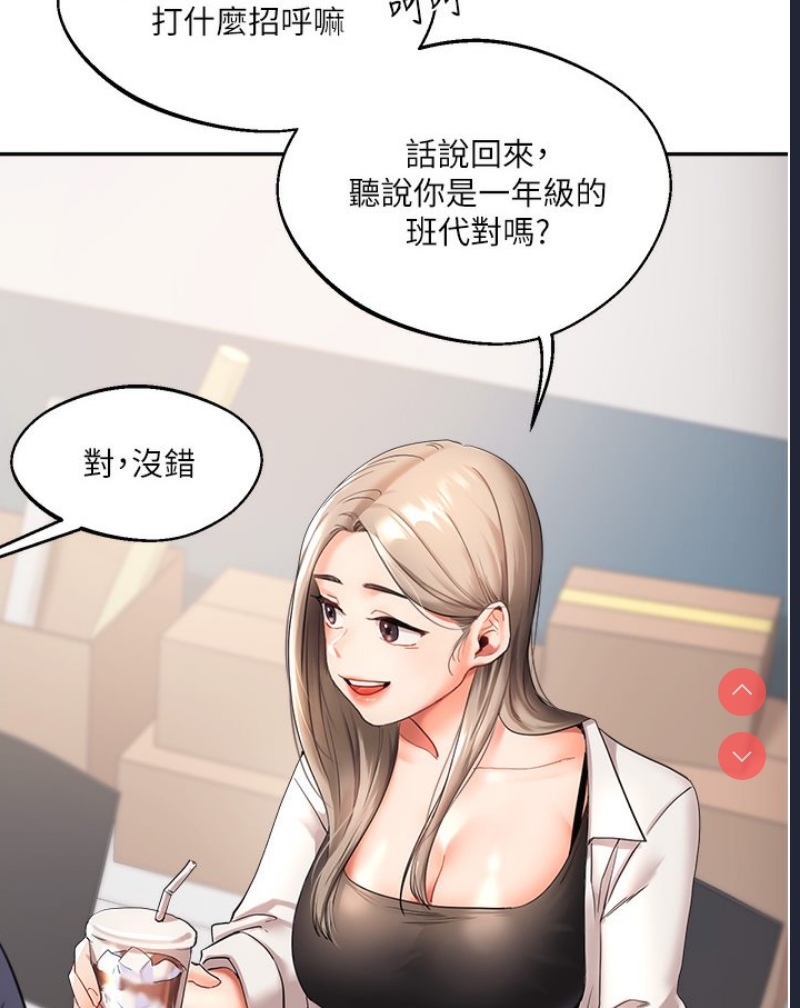 玩转学姐 第1话 第59页