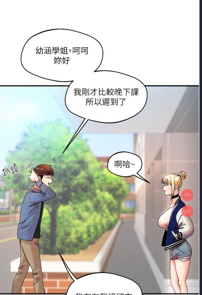 玩转学姐 第1话 第7页