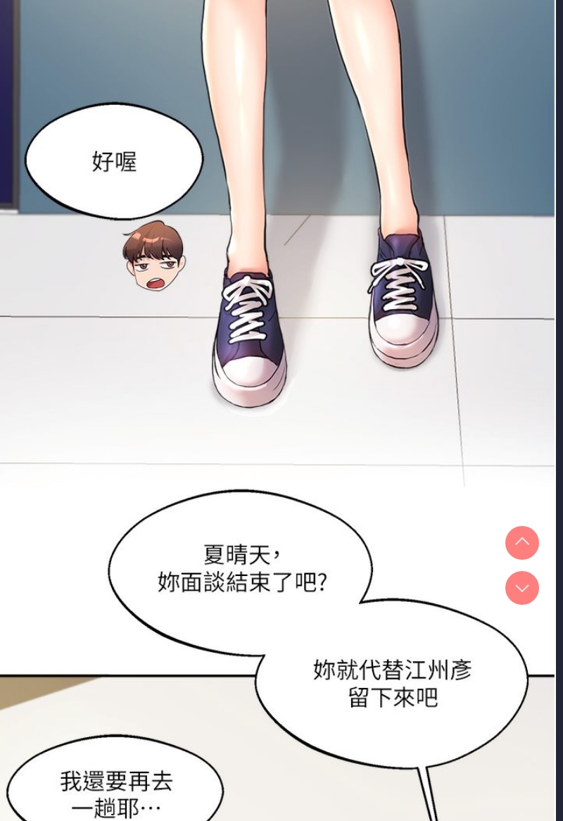 玩转学姐 第1话 第83页