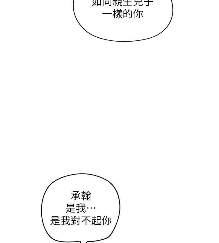 岳母为何那样 第1话 第71页