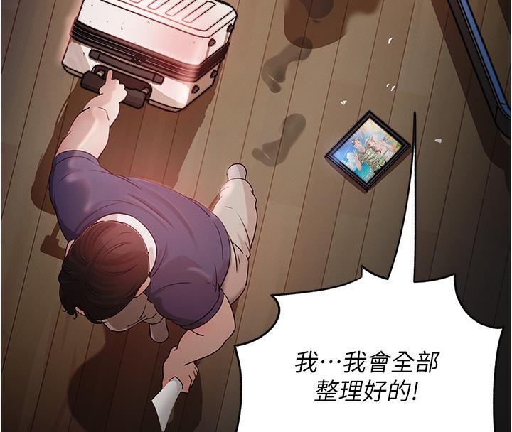 岳母为何那样 第1话 第8页