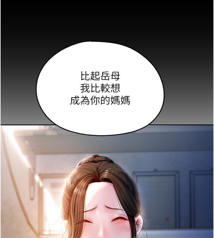 岳母为何那样 第1话 第81页