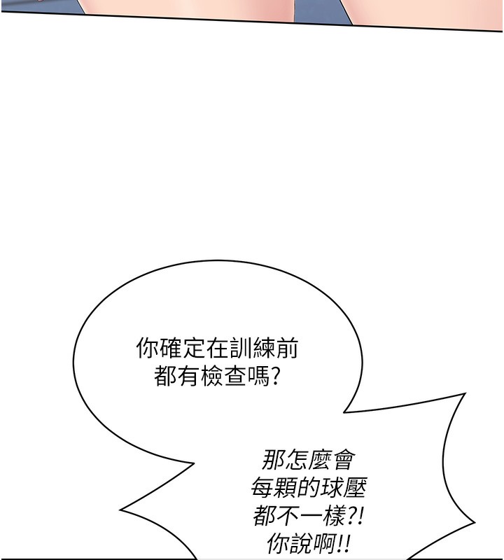 Set up!排球少女 第1话 第100页