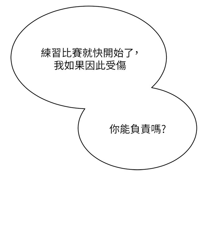 Set up!排球少女 第1话 第139页