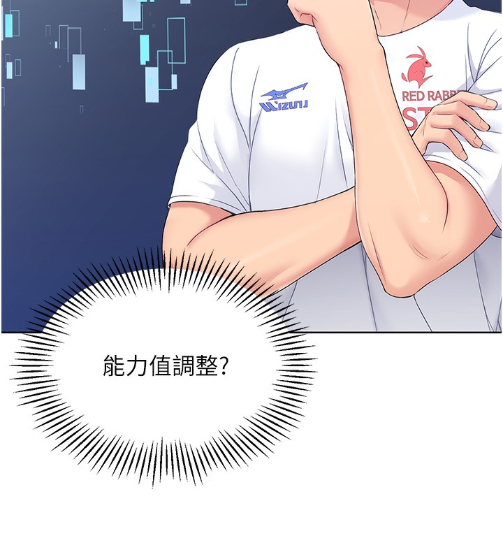 Set up!排球少女 第1话 第87页