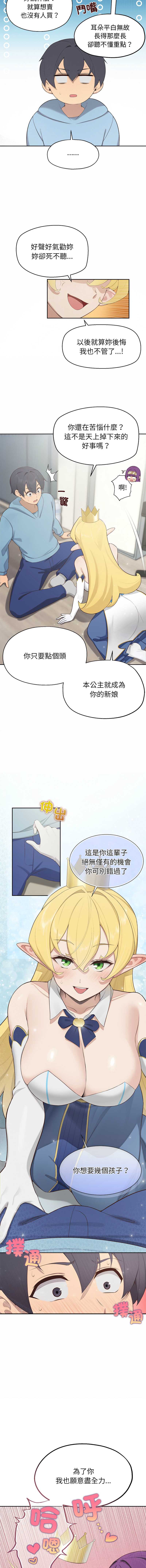 公主抢孕大作战 第1话 第12页