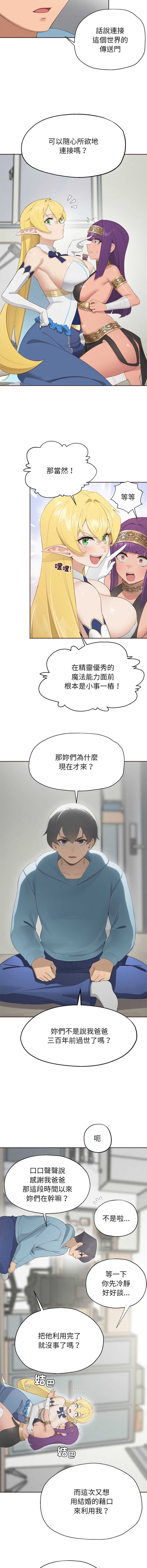 公主抢孕大作战 第1话 第18页