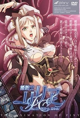 姫騎士リリア   [中文字幕]