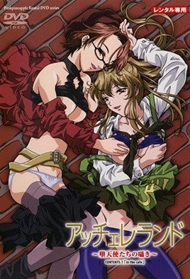 アッチェレランド ～堕天使たちの囁き～   [中文字幕]