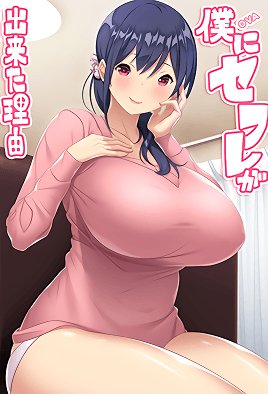 OVA 僕にセフレが出来た理由  [中文字幕]