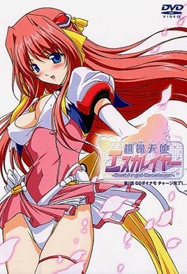 超昂天使エスカレイヤー ～Beat Angel Escalayer  [中文字幕]